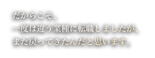 また戻ってきたんだと思います。